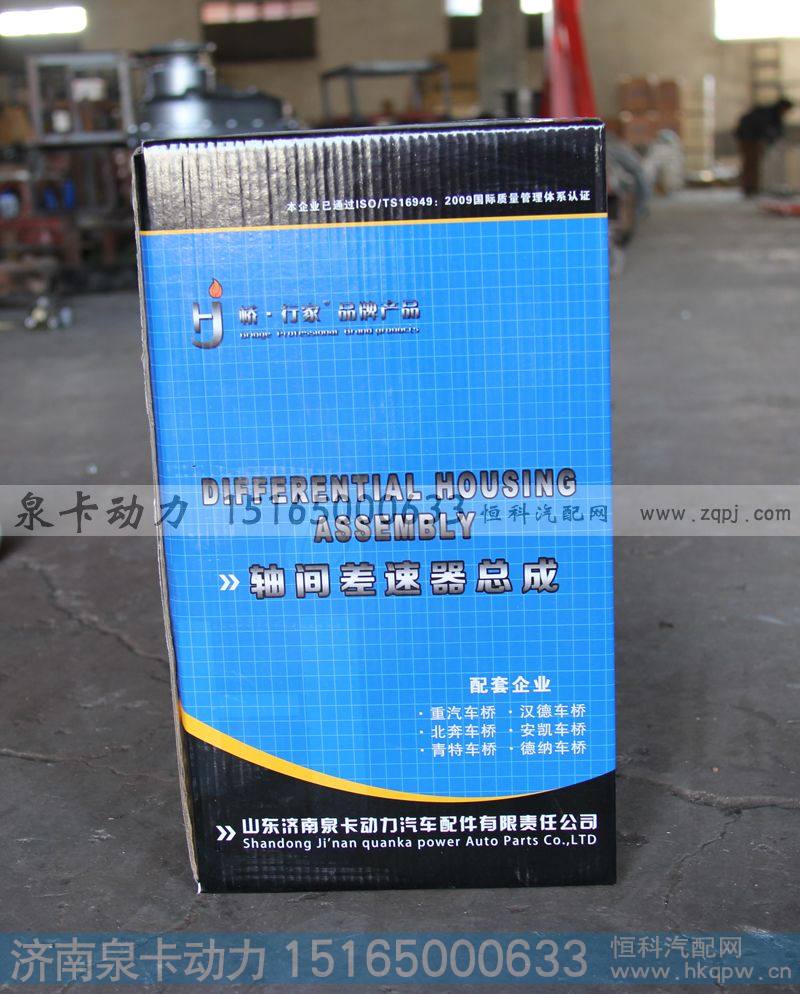 桥行家 轴间差速器总成