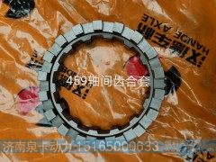 ,459轴间齿合套,济南泉卡动力汽车配件有限公司