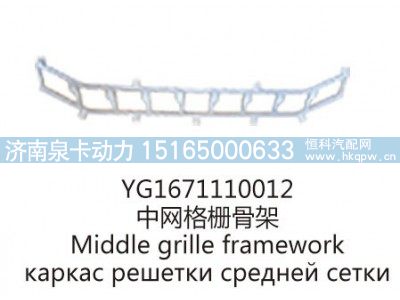 YG1671110012中网格栅骨架图1