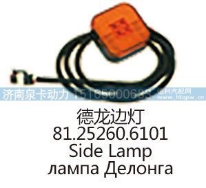 德龙边灯81.25260.6101/81.25260.6101
