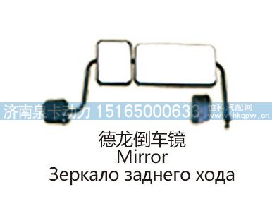 德龙倒车镜