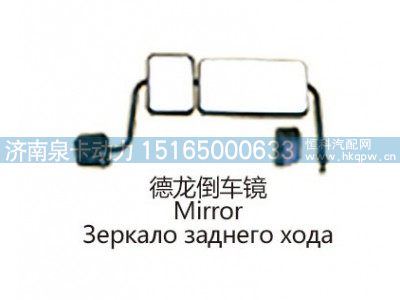 德龙倒车镜图1