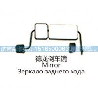 德龙倒车镜