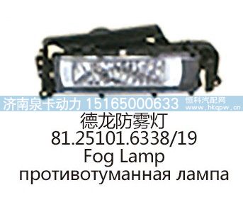 德龙防雾灯81.25101.6338/19/81.25101.6338/19