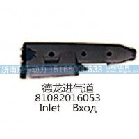 德龙进气道81082016053