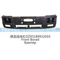德龙连体杠DZ93189932010