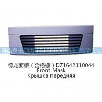 德龙面板(含格栅)DZ1642110044