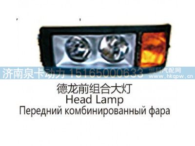 德龙前组合大灯图1
