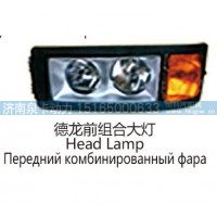德龙前组合大灯
