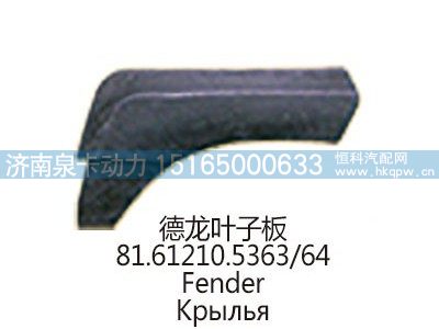 德龙叶子板81.61210.5363/64图1