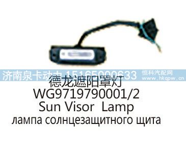 德龙遮阳罩灯WG9719790001/2