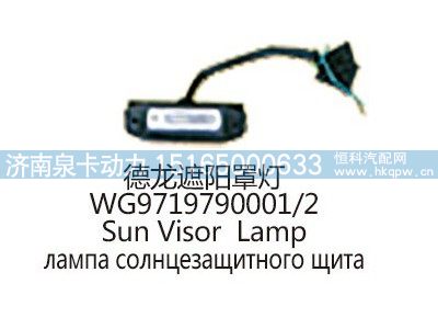 德龙遮阳罩灯WG9719790001/2图1