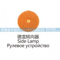 德龙转向器