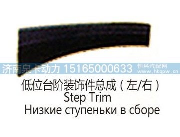 低位台阶装饰件总成(左右)