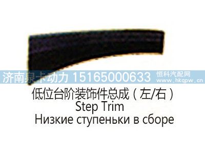 低位台阶装饰件总成(左右)图1