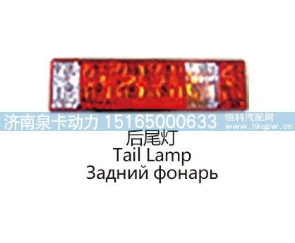 后尾灯Tail Lamp
