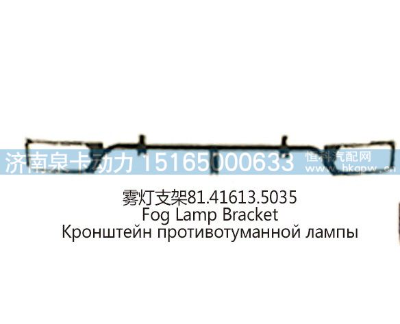 雾灯支架81.41613.5035/81.41613.5035
