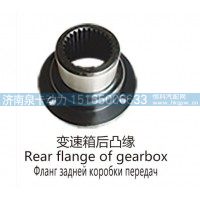 变速箱后凸缘Rear flange of gearbox