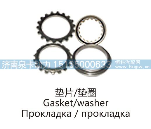 垫片、垫圈Gasket，washer