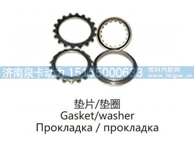 垫片、垫圈Gasket，washer图1