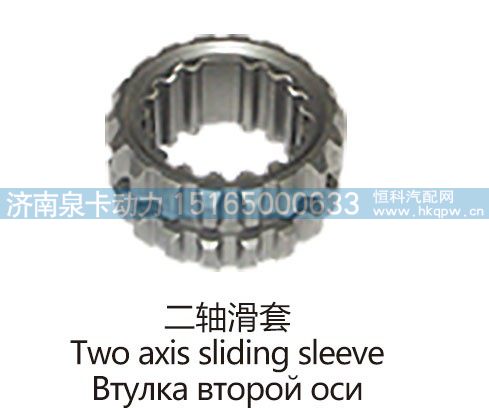 二轴滑套Two axis sliding sleeve/