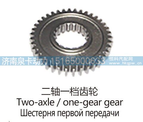 二轴一档齿轮Two-axle，one-gear gear/