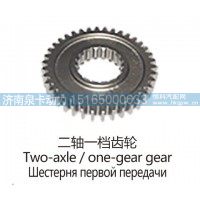 二轴一档齿轮Two-axle，one-gear gear