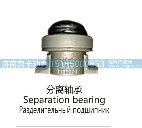 分离轴承Separation bearing/
