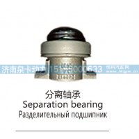 分离轴承Separation bearing
