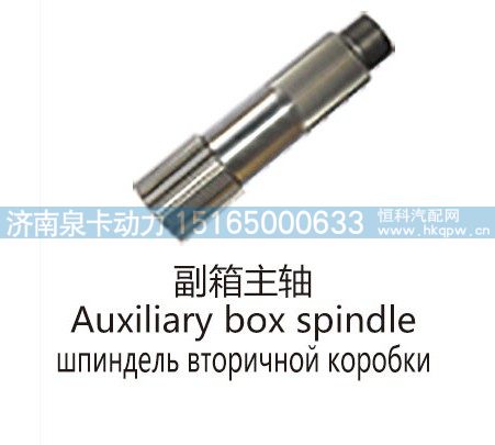 副箱主轴Auxiliary box spindle