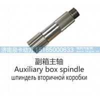 副箱主轴Auxiliary box spindle