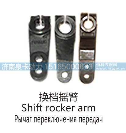 换档摇臂Shift rocker arm/