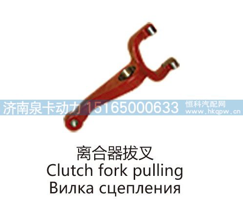 离合器拔叉Clutch fork pulling
