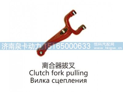 离合器拔叉Clutch fork pulling图1