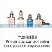 气路控制阀Pneumatic control valve
