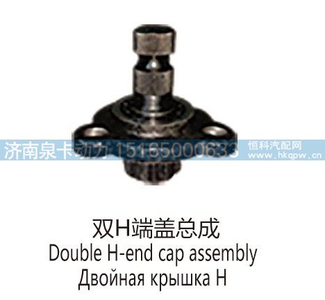 双H端盖总成Double H-end cap assembly/