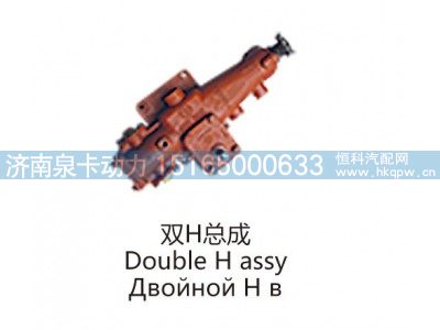双H总成Double H assy图1