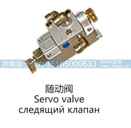 随动阀Servo valve/