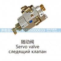 随动阀Servo valve