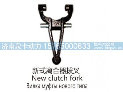 新式离合器拨叉New clutch fork图1