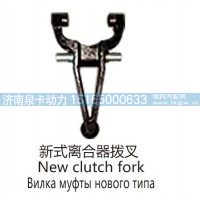 新式离合器拨叉New clutch fork