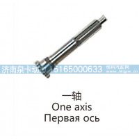 一轴One axis