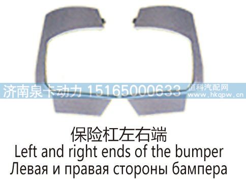 保险杠左右端Left and right ends of the bumper/