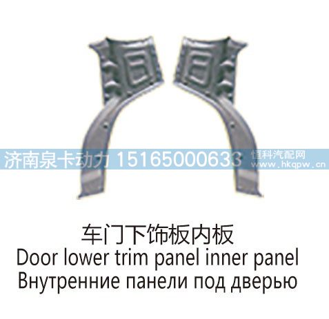 车门下饰板内板Door lower trim panel inner panel/