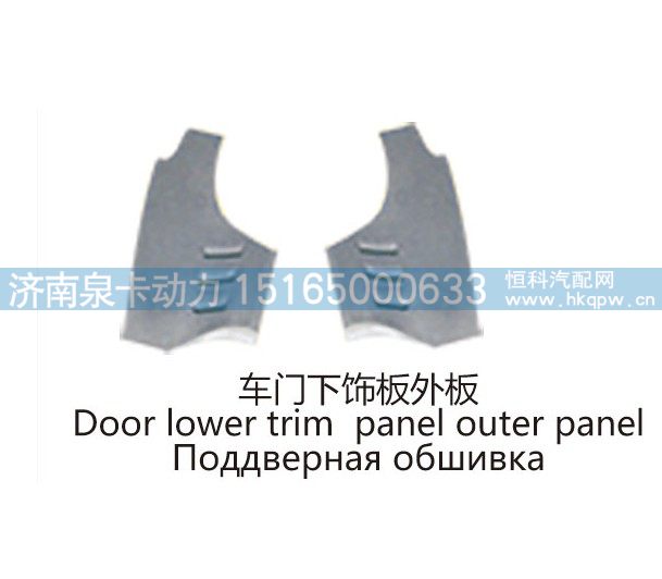 车门下饰板外板Door lower trim panel outer panel/