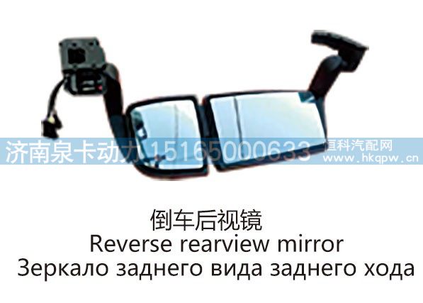 倒车后视镜Reverse rearview mirror/