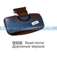 路面镜 Road mirror