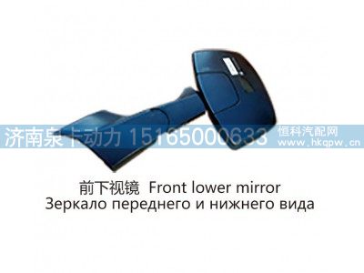 前下视镜 Front lower mirror图1