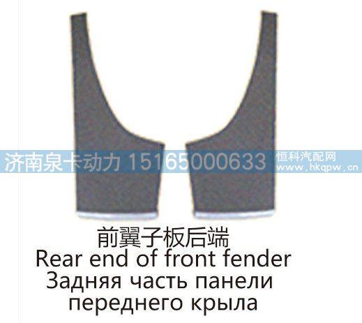 前翼子板后端Rear end of front fender/