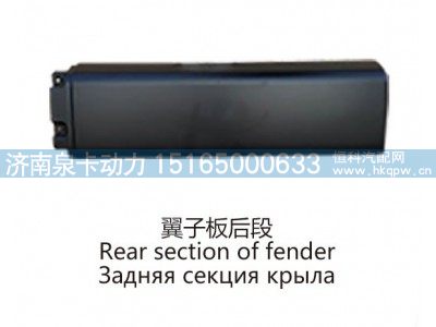 翼子板后段Rear section of fender图1